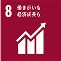 働きがいも経済成長も